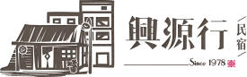 台東關山民宿興源行民宿